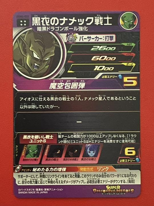 Amazon.co.jp: 戦闘力1000制限ユニットUGM4 059 UR 黒衣のナメック戦士